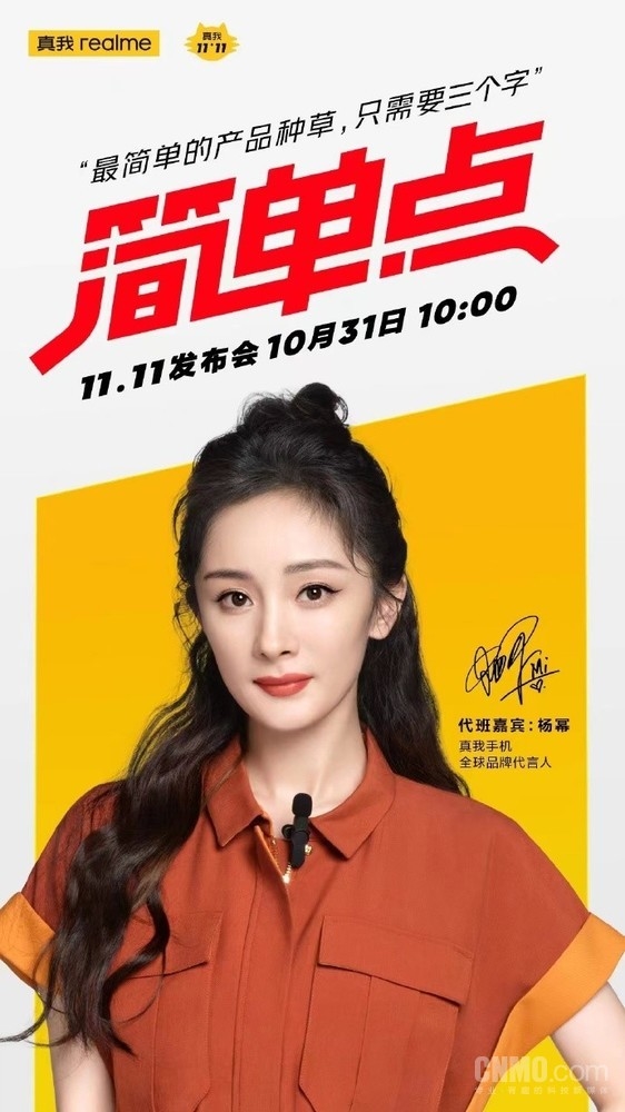 杨幂要主讲发布的新机：<a href='https://www.realme.com/' target='_blank'><u>realme</u></a>真我10系列渲染图出炉