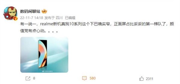 曲面屏卷王！realme真我10系列正面曝光