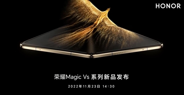 刷新业界轻薄记录！荣耀Magic Vs参数出炉：2K全高刷内折大屏