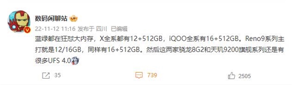 vivo影像旗舰X90系列来了：全系可选12GB+512GB超大组合