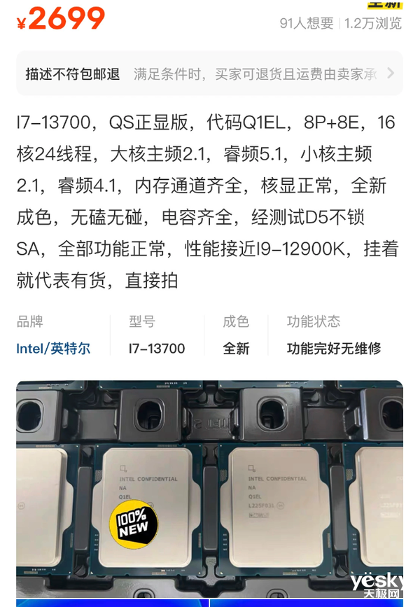 英特尔i7-13700H移动处理器现身：性能惊喜