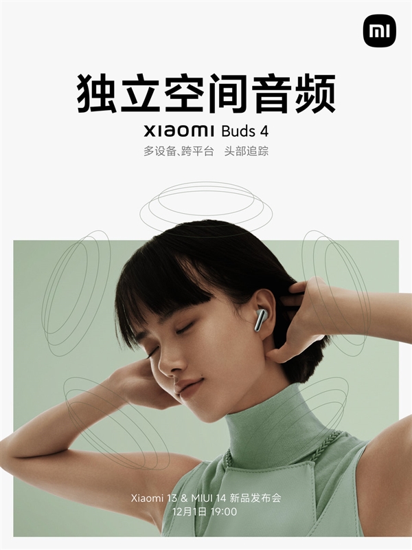 支持头部追踪！小米Buds 4搭载独立空间音频