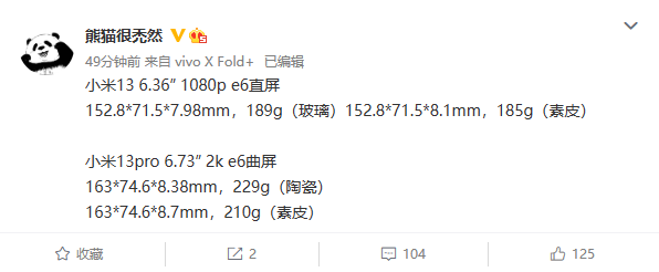 告别半斤机！<a href='http://www.mi.com/' target='_blank'><u>小米</u></a>13全系机身数据出炉：陶瓷/玻璃/素皮集齐了