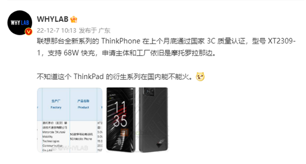 ThinkPad衍生手机！<a href='https://www.lenovo.com.cn/' target='_blank'><u>联想</u></a>全新系列ThinkPhone入网