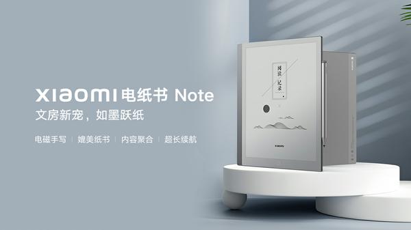 文房新宠！小米首款大屏电纸书！Xiaomi电纸书Note正式发布