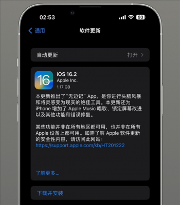 苹果推送iOS 16.2正式版：新增无边记、Apple Music唱歌