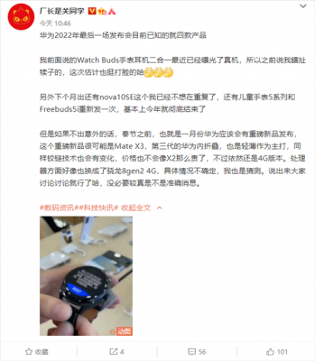 春节前发布！华为Mate X3渲染图首曝