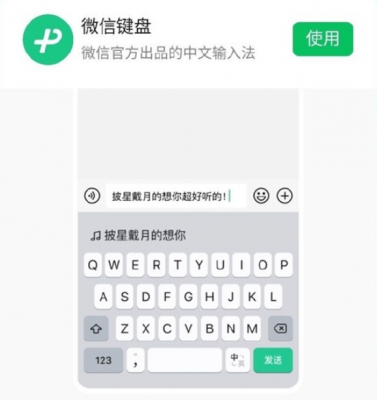 微信键盘安卓/iOS正式版1.0.0发布：已上线各大应用商店