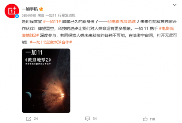 “行星发动机”来了！一加11与《流浪地球2》达成深度合作