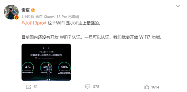 小米史上最强！雷军确认小米13 Pro支持Wi-Fi 7