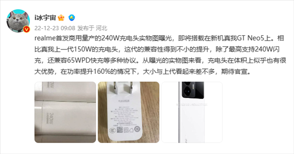 最快闪充旗舰！真我GT Neo5充电头曝光