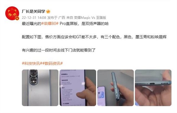 荣耀80 Pro直屏版真机曝光：6.67寸OLED直屏