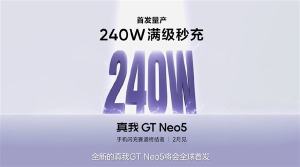 全球首发240W天花板闪充！真我GT Neo5入网