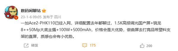 <a href='https://www.oneplus.com/cn' target='_blank'><u>一加</u></a>Ace 2来了：1.5K国产曲屏 价格有惊喜