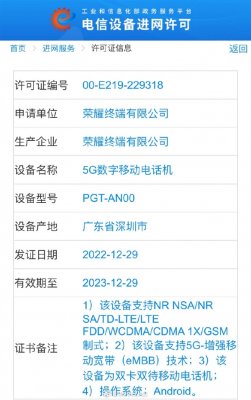荣耀二代骁龙8新机来了！Magic 5系列入网