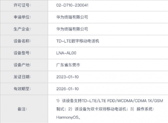 四款齐发！华为新旗舰P60 Ultra现身