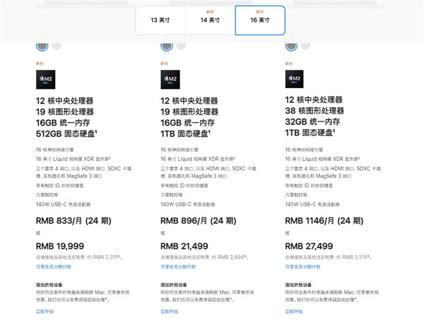M2 Pro/Max炸场！<a href='https://www.apple.com/cn/' target='_blank'><u>苹果</u></a>2023款MacBook Pro发布：15999元起