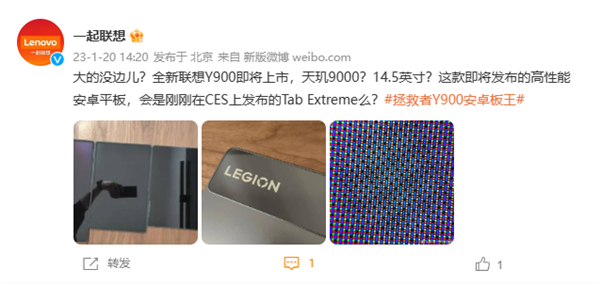 天玑9000加持：“安卓板王”<a href='https://www.lenovo.com.cn/' target='_blank'><u>联想</u></a>Y900即将上市