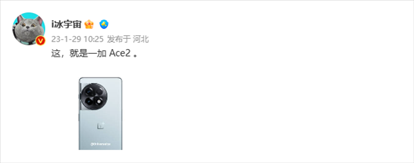 一加11同款！一加Ace 2外观首曝