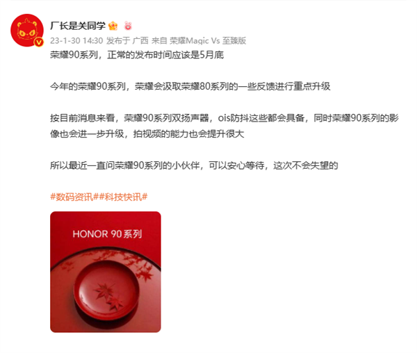 荣耀90系列在路上：支持OIS防抖 影像能力大提升