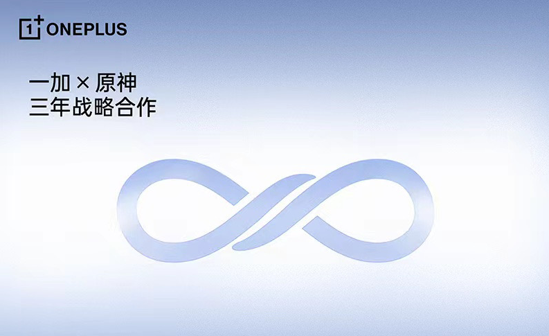 一加与《原神》达成三年战略合作，一加Ace 2四维深度优化打造最佳体验