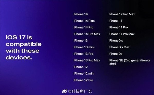 iOS 17更新支持机型曝光