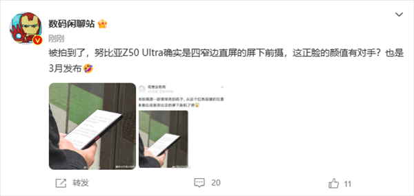四窄边直屏颜值无敌！努比亚Z50 Ultra真机意外现身