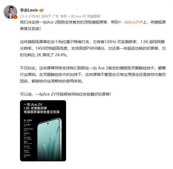 降维打击！<a href='https://www.oneplus.com/cn' target='_blank'><u>一加</u></a>Ace 2V用上1.5K旗舰屏：120Hz可变高刷