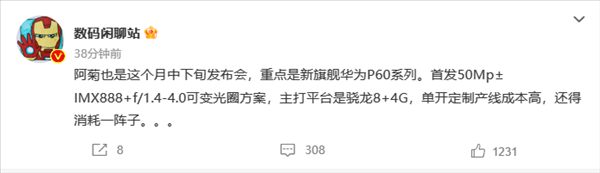 月底见！华为P60将首发索尼IMX888+可变光圈 依然4G