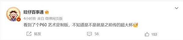 旗舰机中的艺术品！华为P60系列顶配版首曝