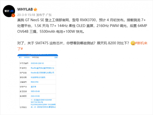 真我GT Neo5 SE入网：骁龙7+ 性能力压天玑8200