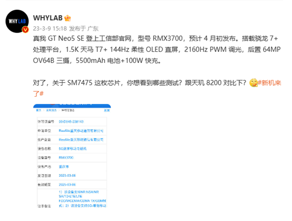 真我GT Neo5 SE入网：骁龙7+ 性能力压天玑8200