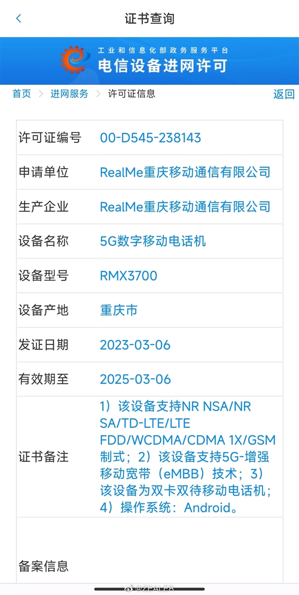 中端机卷起来了！真我GT Neo5 SE即将登场：对标Redmi Note 12T