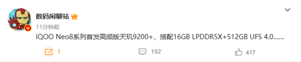 iQOO Neo8核心配置现身：首发高频版天玑9200+