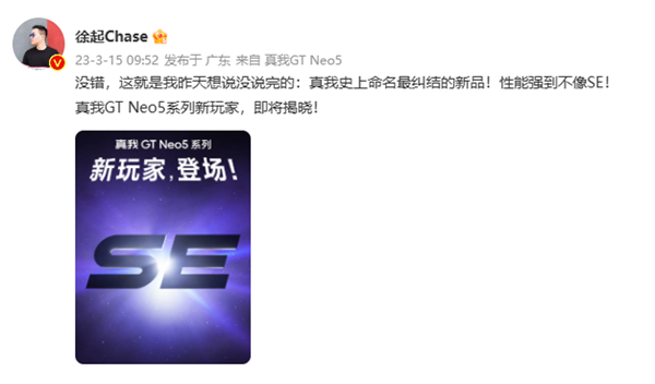截胡<a href='http://www.mi.com/' target='_blank'><u>小米</u></a>！真我GT Neo5 SE官宣：有望首发骁龙7+