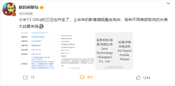 安卓影像机皇来了！小米13 Ultra三证齐全