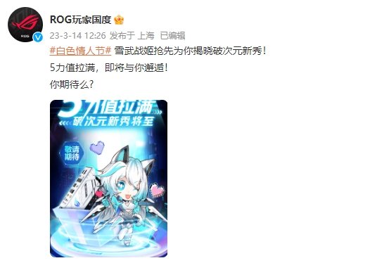 华硕吹雪主板新成员将至 破次元战力一触即发