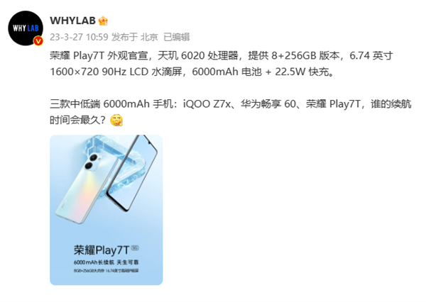 电量堪比充电宝！荣耀Play 7T首亮相：LCD水滴屏、6000mAh电池