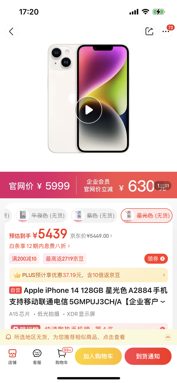 买iPhone 14还是入手降价的iPhone 13？过来人都这么选