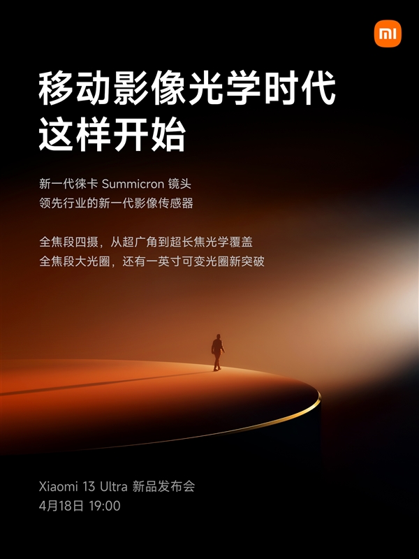 <a href='http://www.mi.com/' target='_blank'><u>小米</u></a>13 Ultra官宣搭载一英寸可变光圈！全焦段四摄