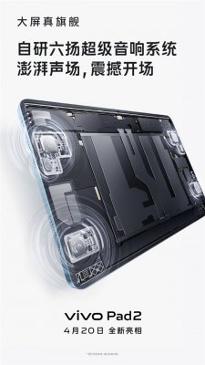 vivo Pad 2来了：天玑9000+2.8K屏+六扬声器