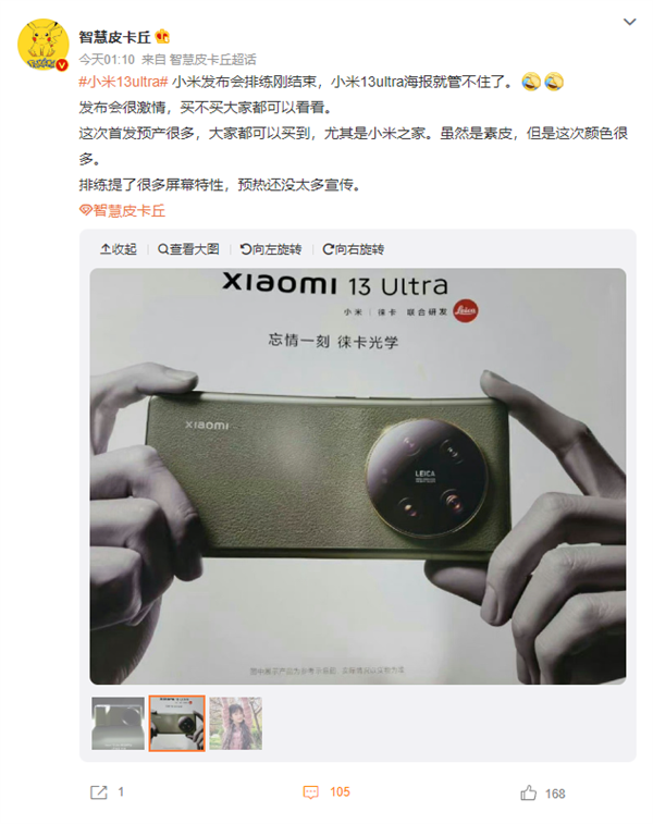 小米13 Ultra宣传海报偷跑：巨大圆形<a href='www.leica-camera.com/' target='_blank'><u>徕卡</u></a>四摄确定 辨识度拉满