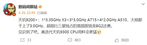 安卓天花板 全球首款天玑9200+曲面屏旗舰即将发布