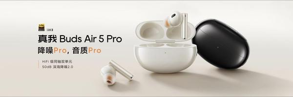 realme史上最Pro耳机：真我Buds Air5 Pro发布