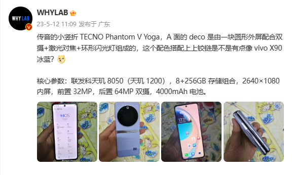 撞脸vivo X90！传音小折叠手机曝光：圆形外屏、支持激光对焦