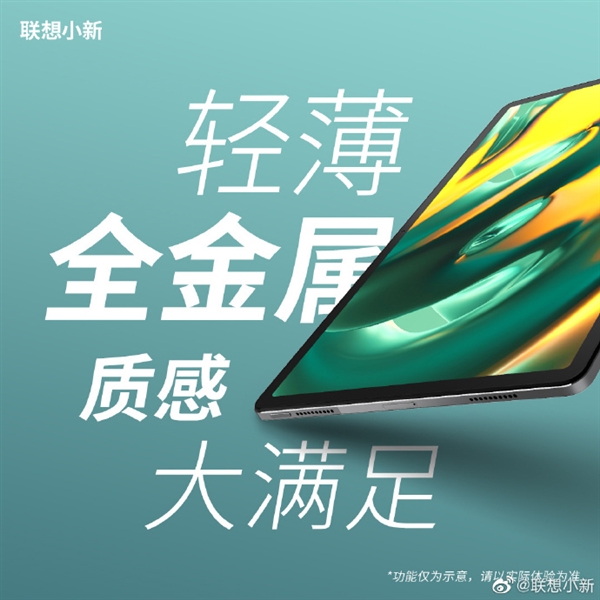 <a href='https://www.lenovo.com.cn/' target='_blank'><u>联想</u></a>小新Pad Pro 12.7公布：旗舰大屏、全金属机身