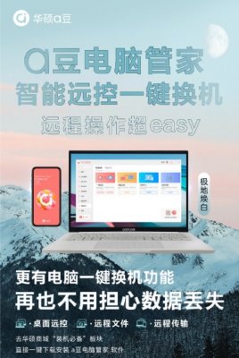 升级！华硕a豆智能APP正式支持ios、安卓双平台，与笔记本互联更便捷