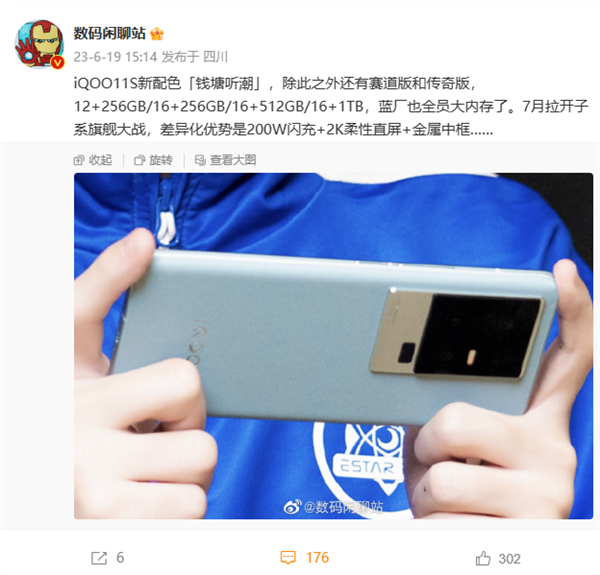 最高16GB+1TB拉满：iQOO 11S“钱塘听潮”配色真机现身