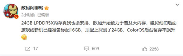 不止<a href='https://www.oneplus.com/cn' target='_blank'><u>一加</u></a>：真我也将上探24GB超大内存手机
