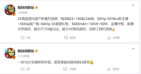 安卓性能王者！<a href='https://www.oneplus.com/cn' target='_blank'><u>一加</u></a>12曝光：骁龙8 Gen3+24GB内存